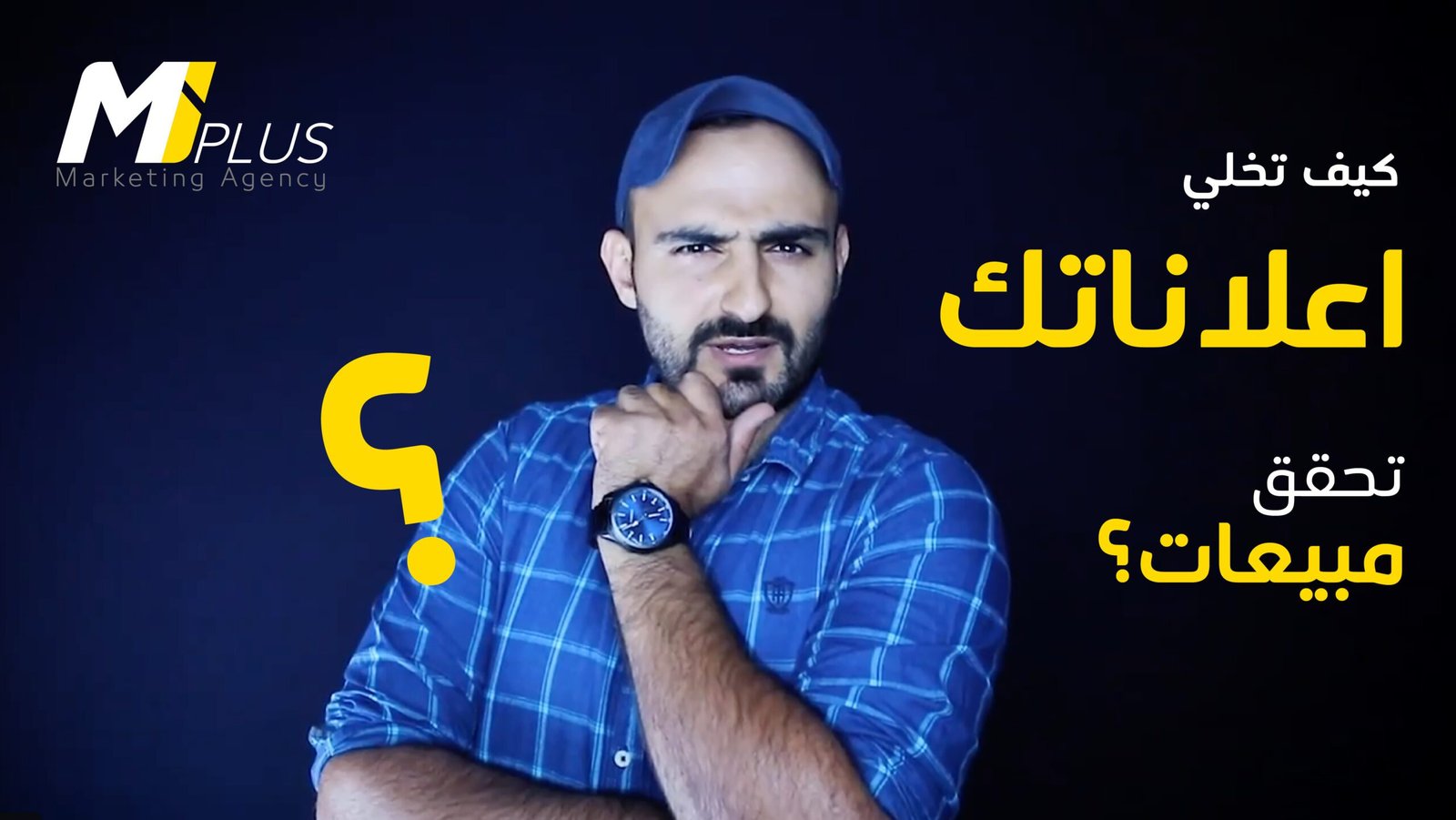 كيف تخلي اعلاناتك تحقق مبيعات؟